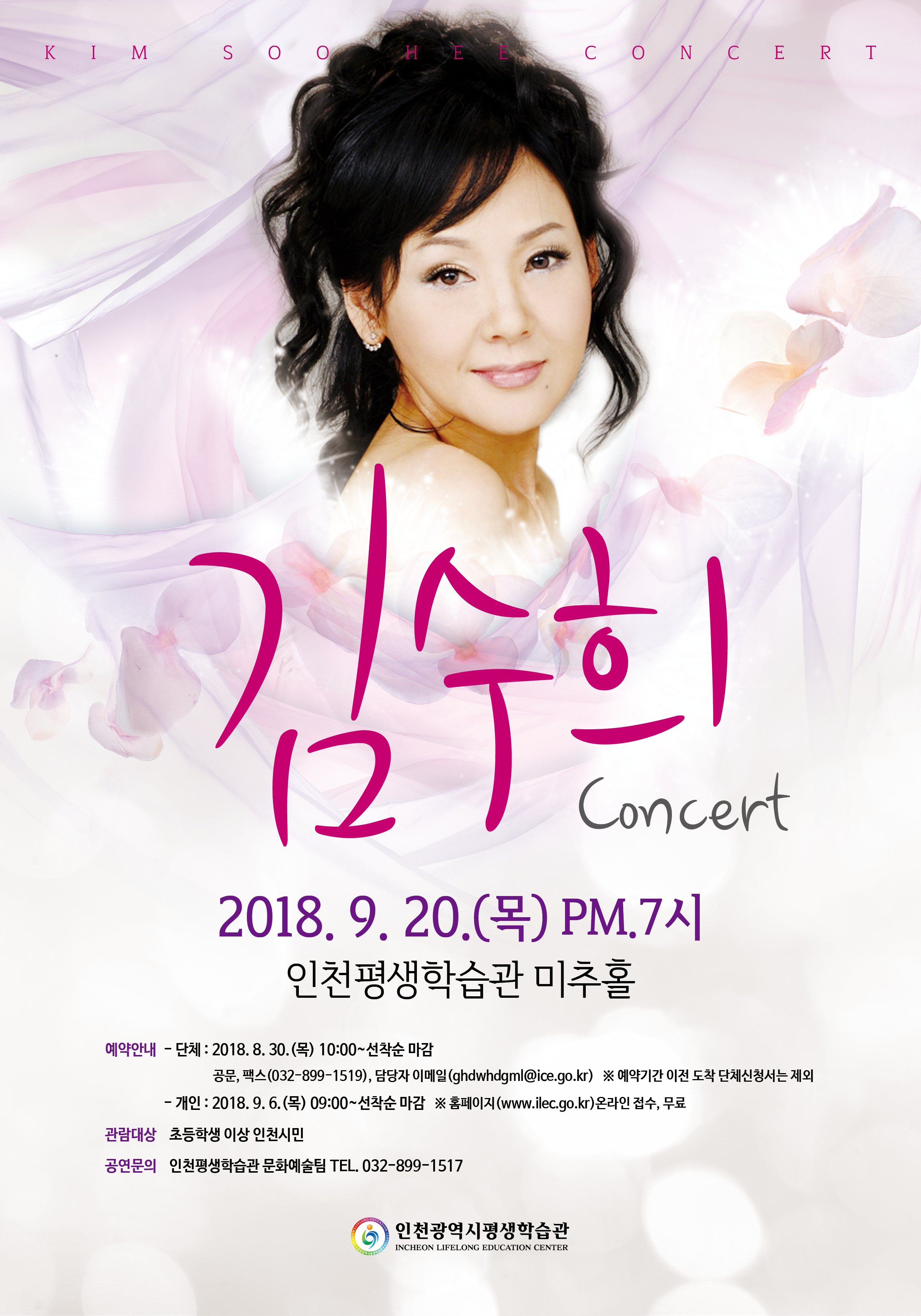 9월 김수희 콘서트 관련 포스터 - 자세한 내용은 본문참조